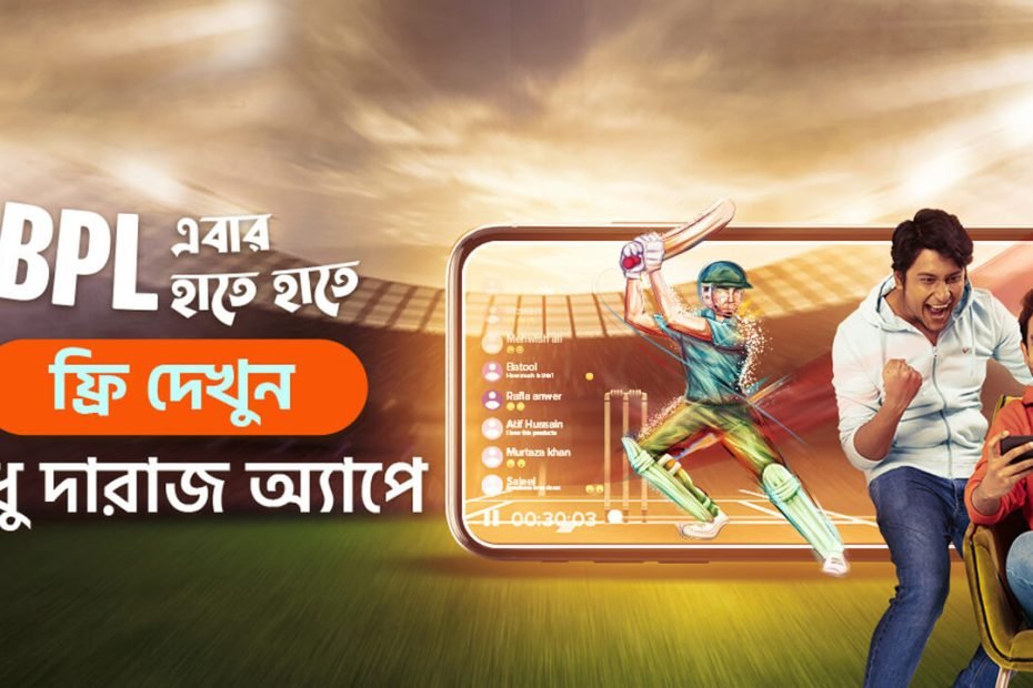 bpl live on daraz app